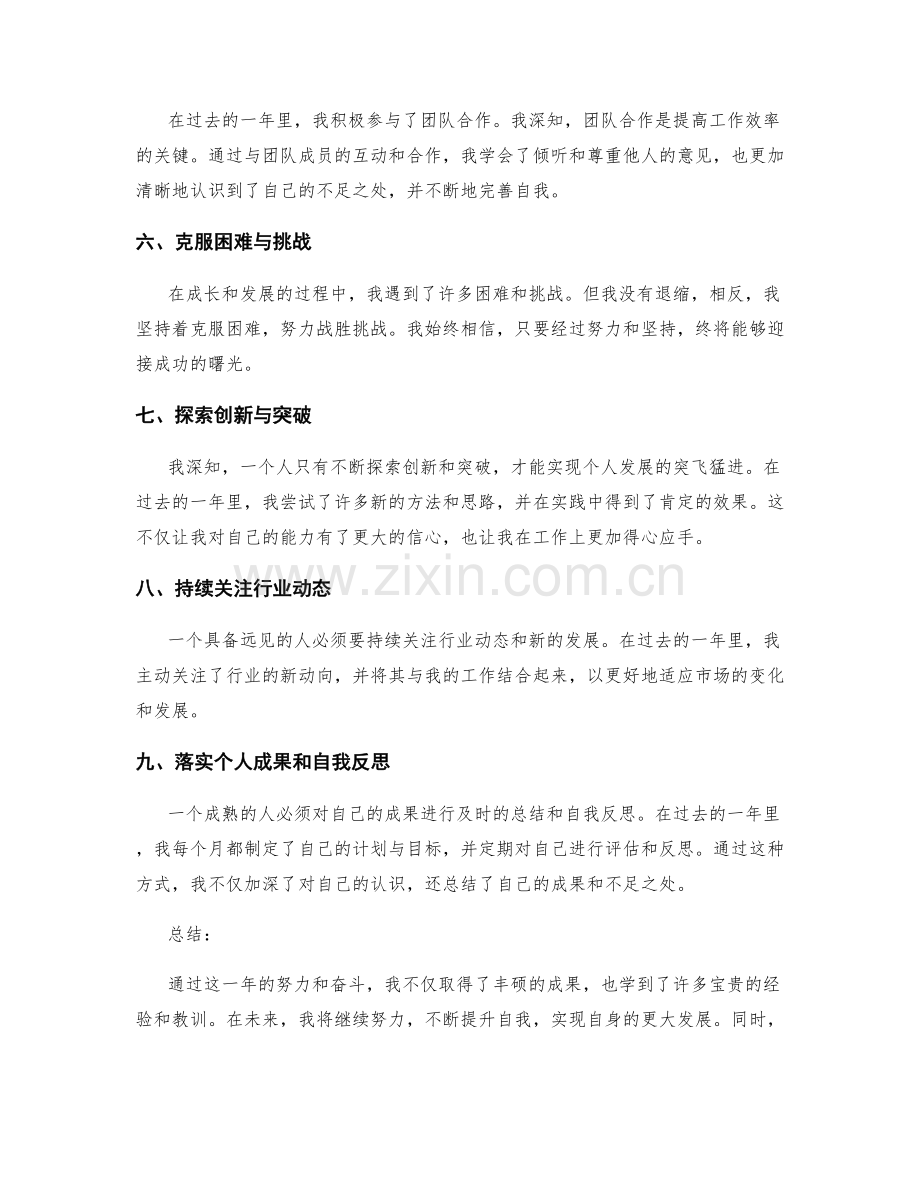 年终总结的自我成长和发展.docx_第2页