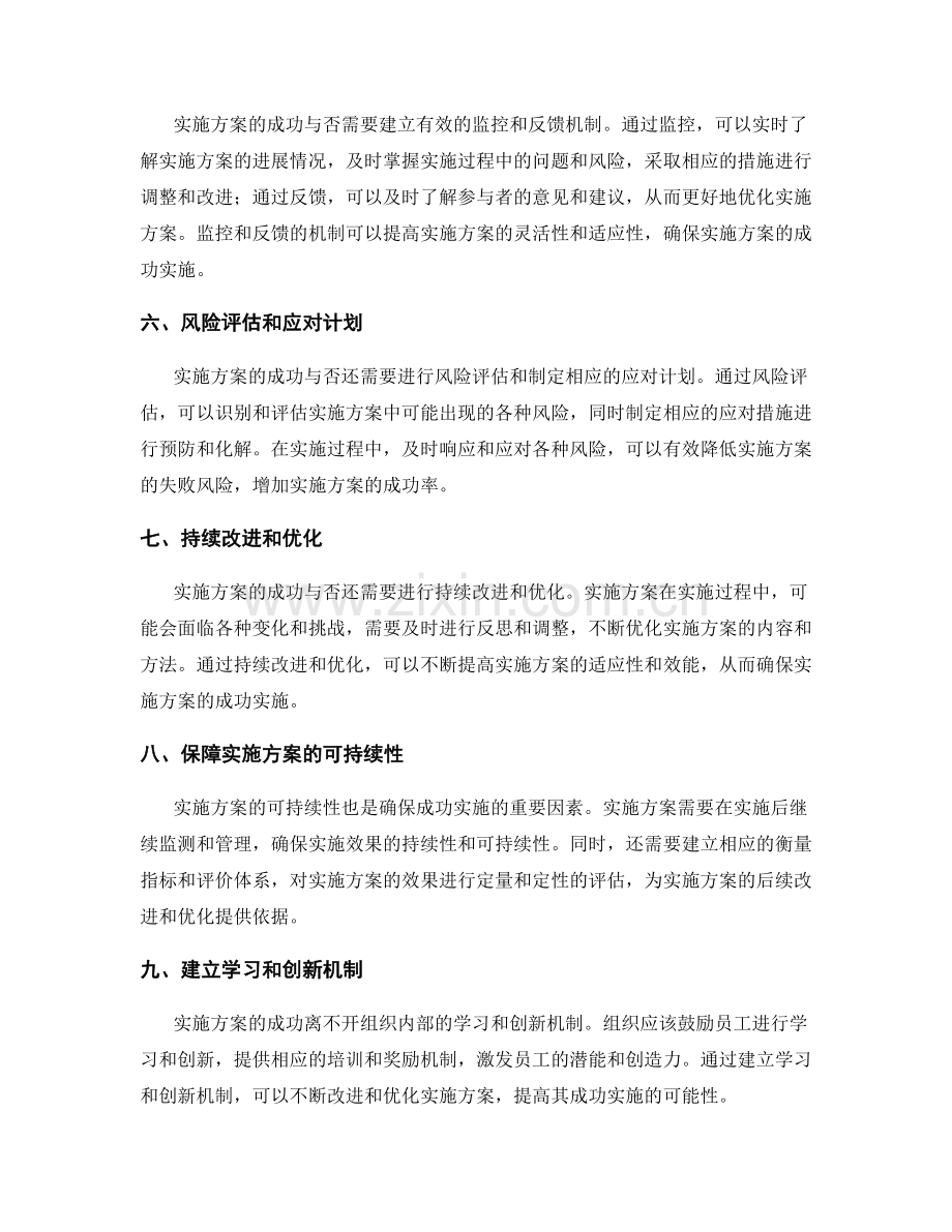 实施方案如何确保成功实施.docx_第2页