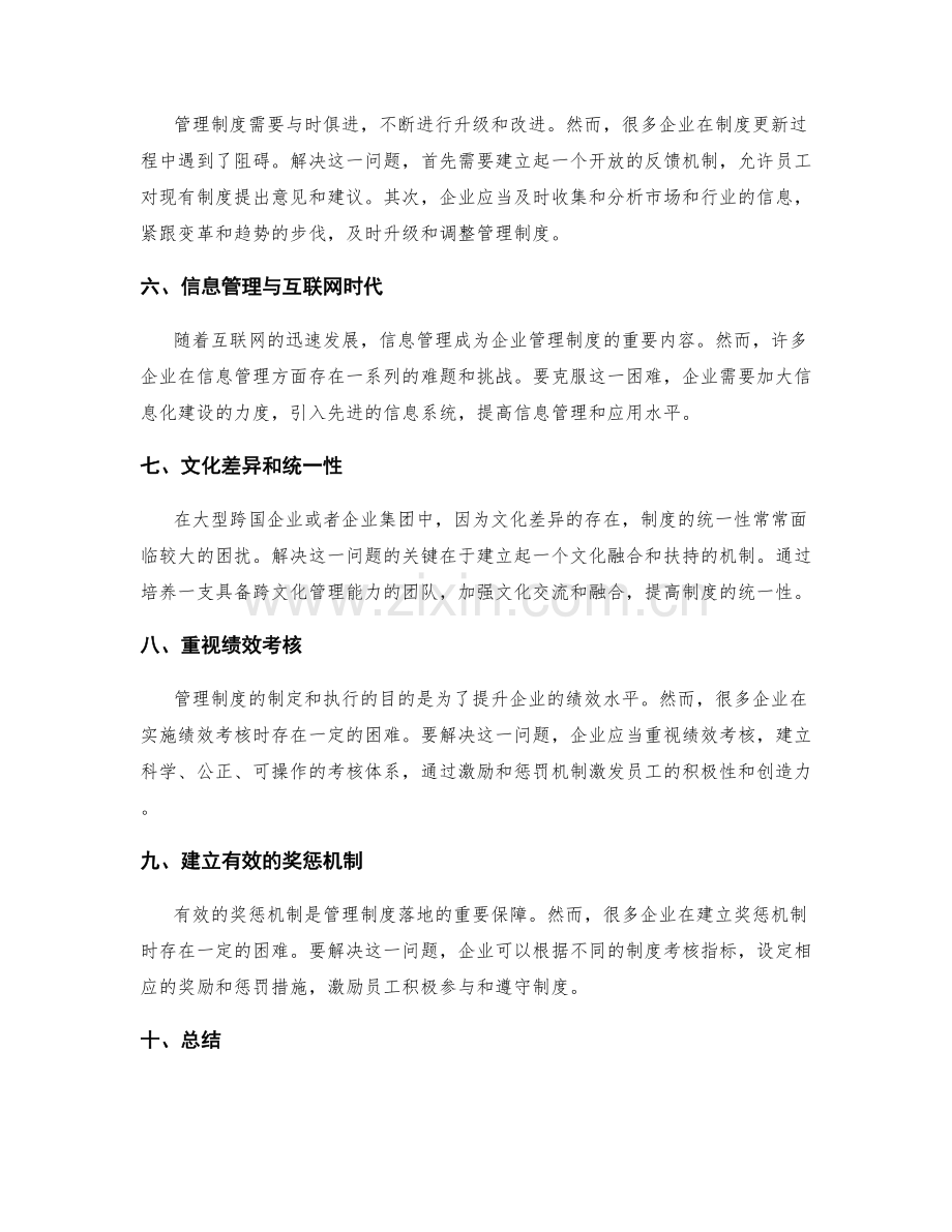 管理制度落地的难点与解决方案.docx_第2页