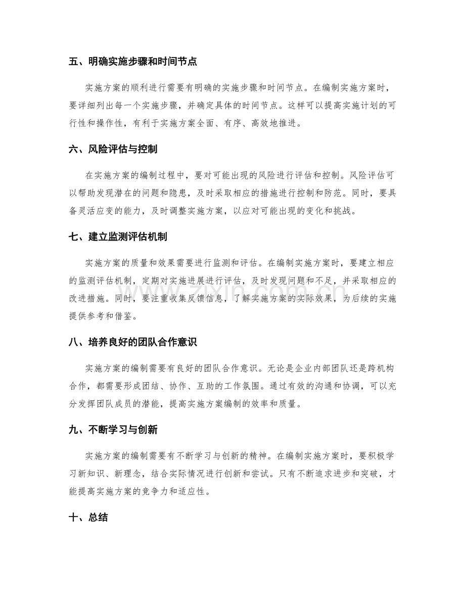 实施方案编制的注意事项与方法.docx_第2页