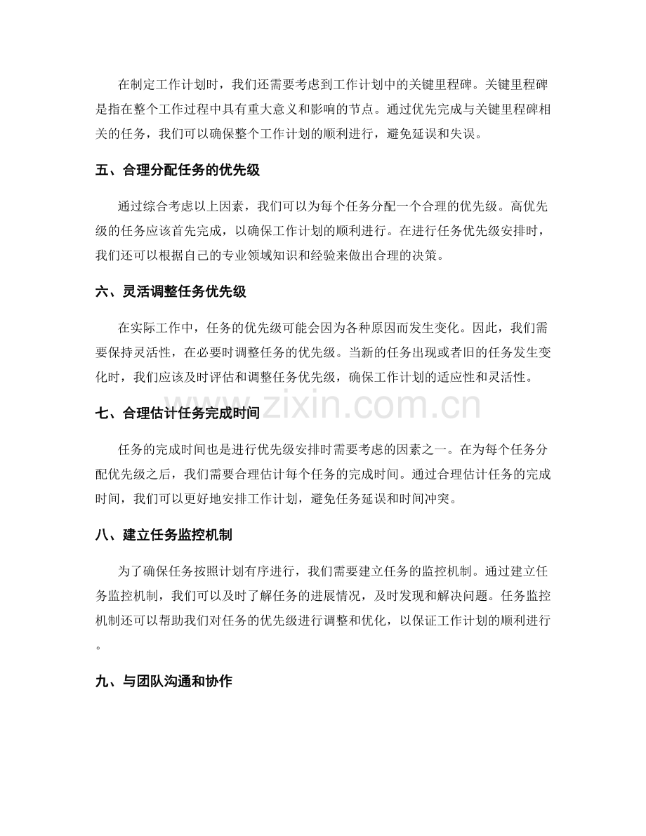 工作计划中的有效任务优先级安排.docx_第2页