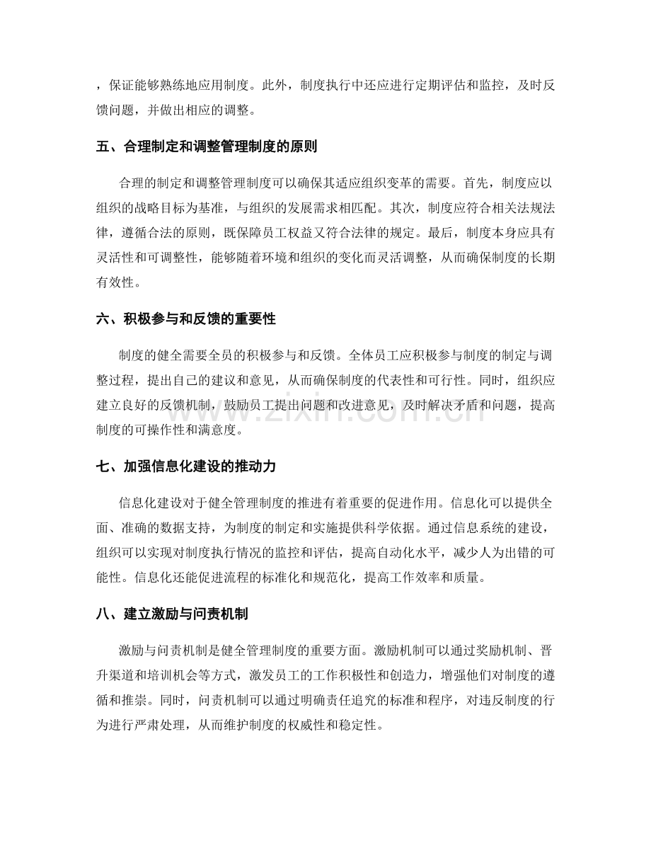 健全管理制度的必要性和途径.docx_第2页