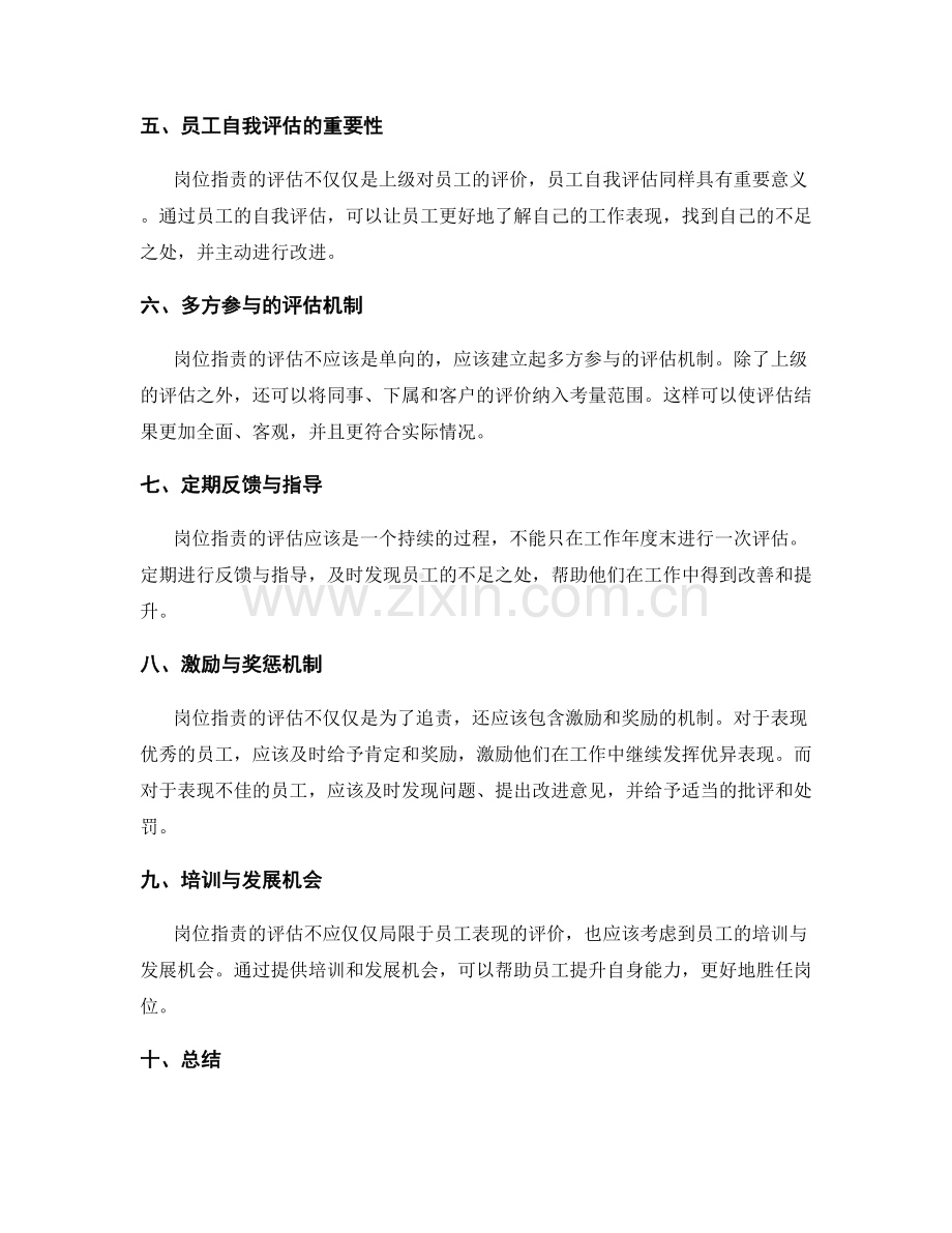 岗位职责中的衡量指标与评估方法.docx_第2页