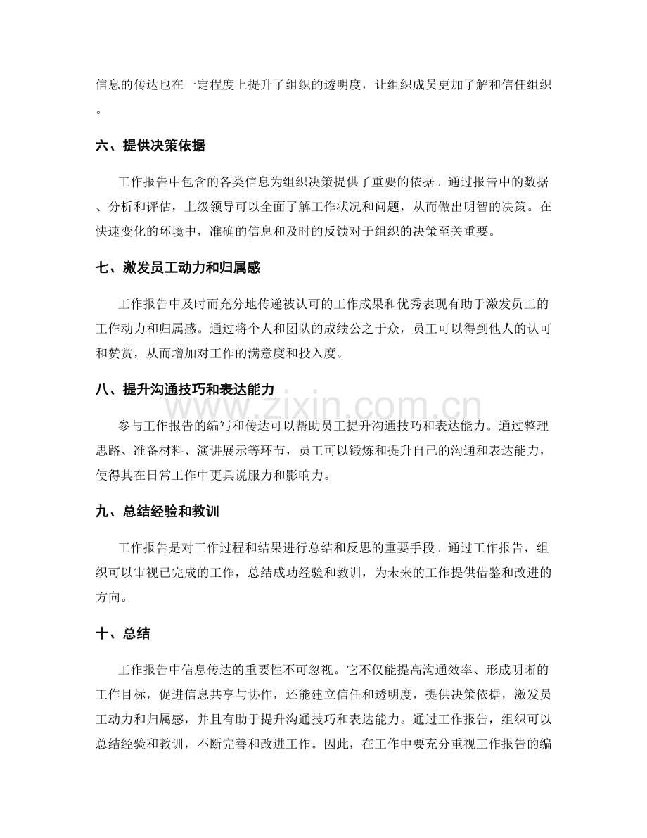 工作报告中信息传达的重要性.docx_第2页