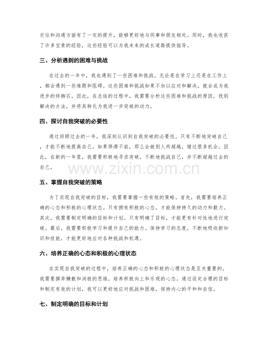 年终总结的整体思路和自我突破策略.docx_第2页