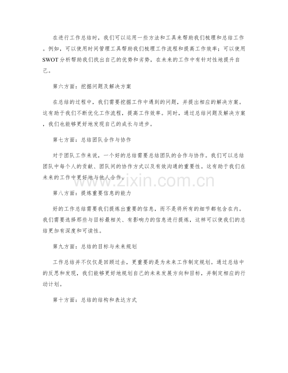 工作总结的层次与重要信息提炼.docx_第2页