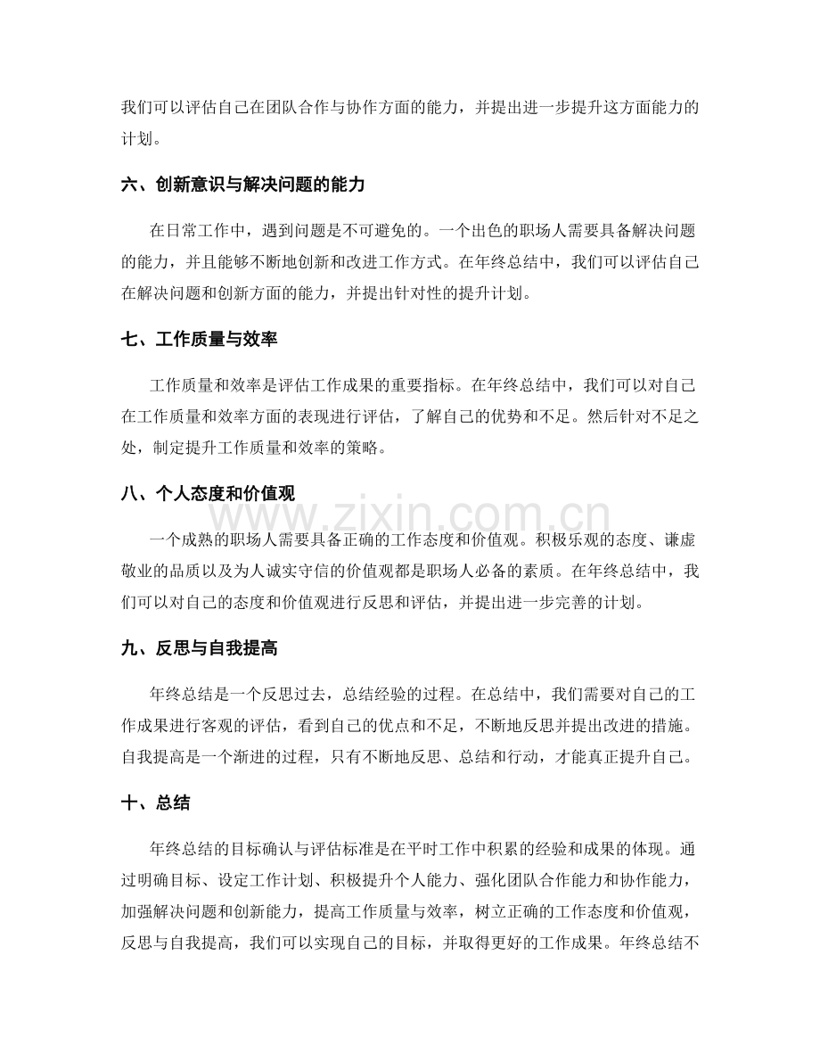 年终总结的目标确认与评估标准.docx_第2页