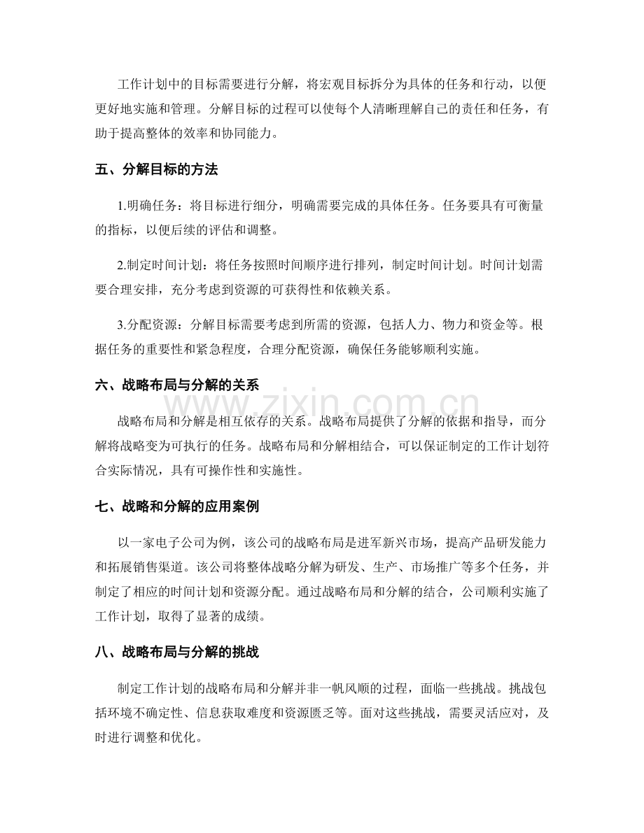 工作计划制定的战略布局与分解.docx_第2页