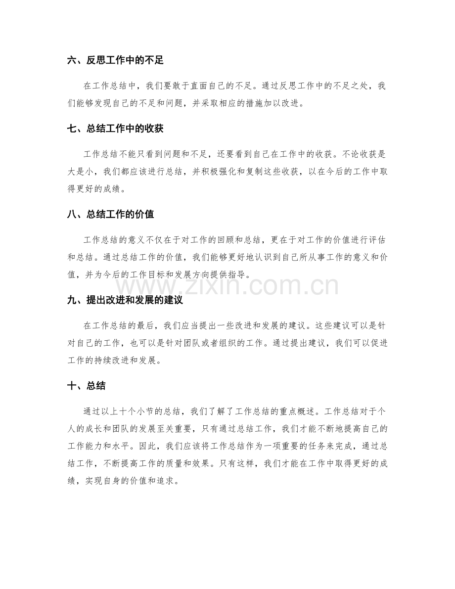 工作总结重点概述.docx_第2页