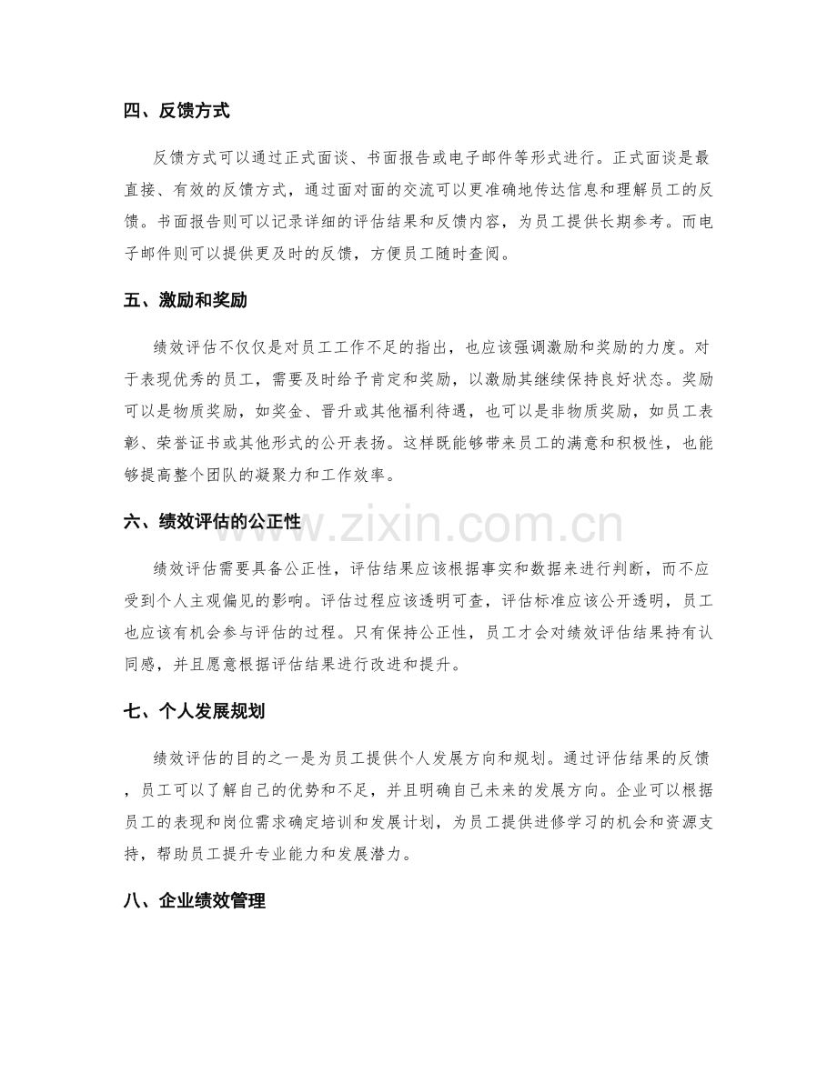 年终总结的绩效评估和业绩反馈.docx_第2页