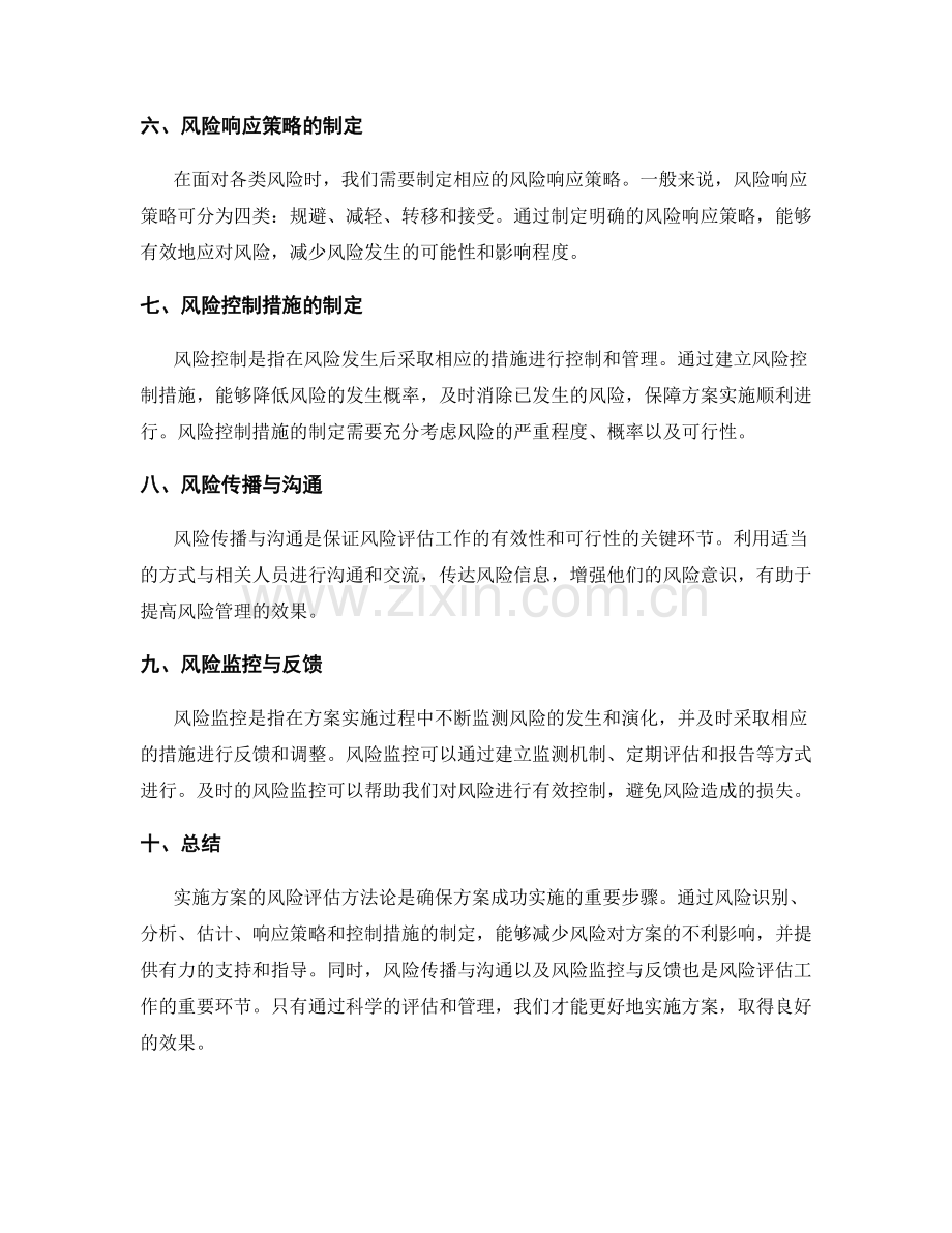 实施方案的风险评估方法论.docx_第2页