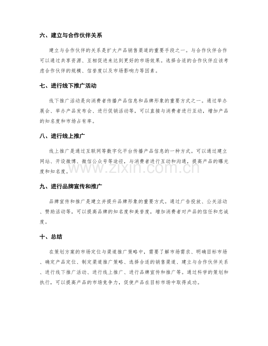 策划方案的市场定位与渠道推广策略.docx_第2页