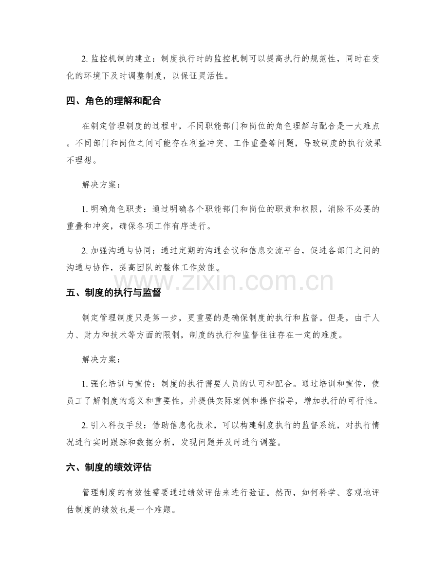 制定管理制度的难点分析.docx_第2页