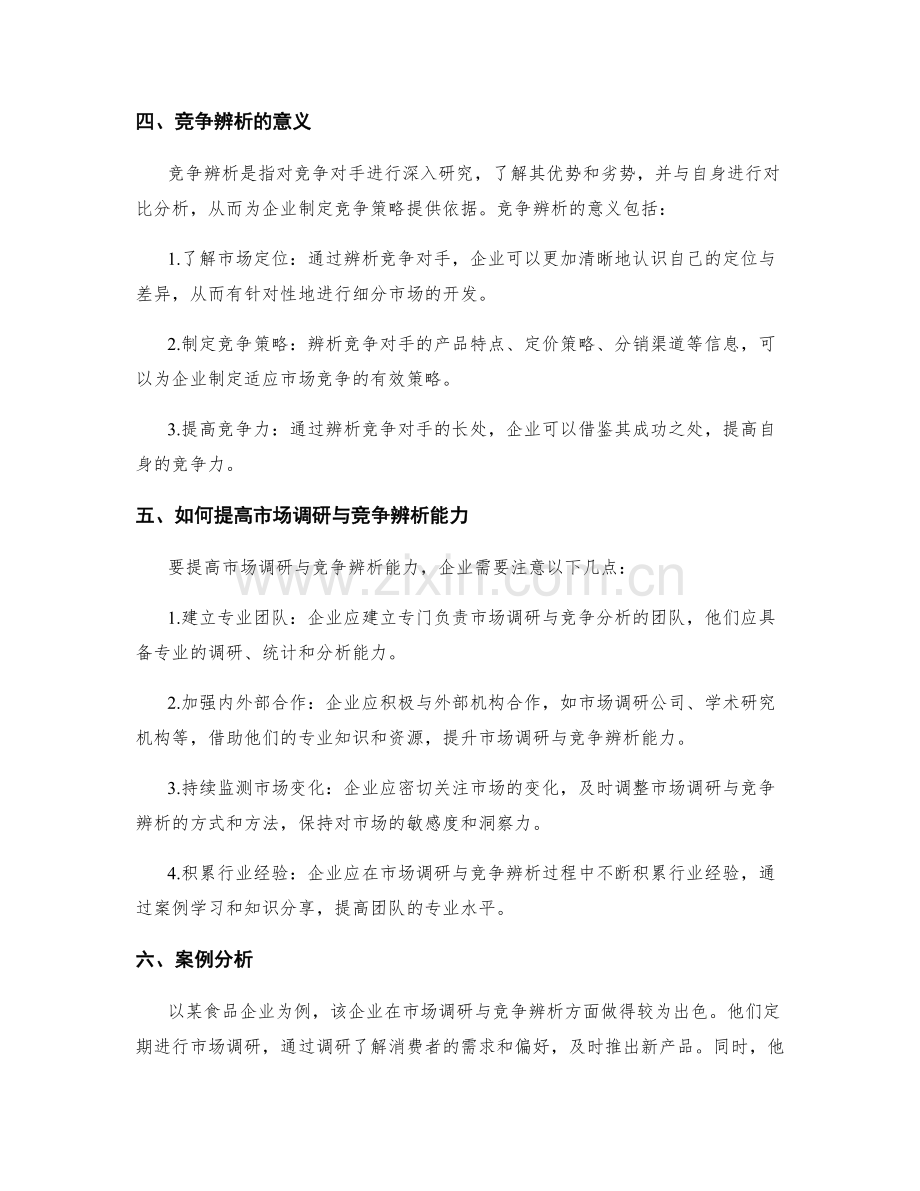 策划方案的市场调研与竞争辨析能力.docx_第2页