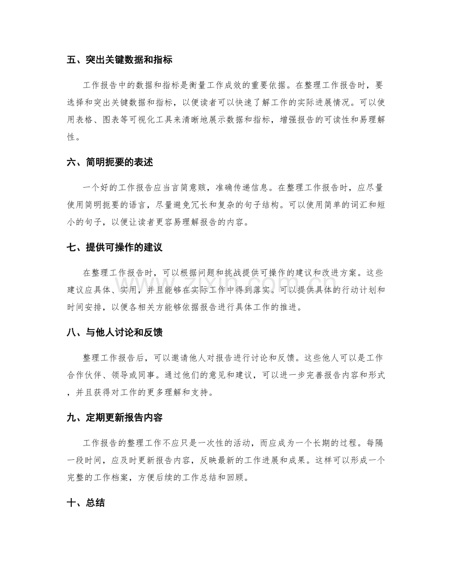 有效工作报告整理.docx_第2页