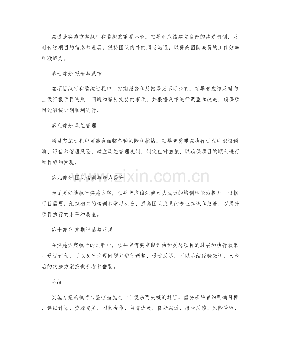 实施方案的执行与监控措施.docx_第2页