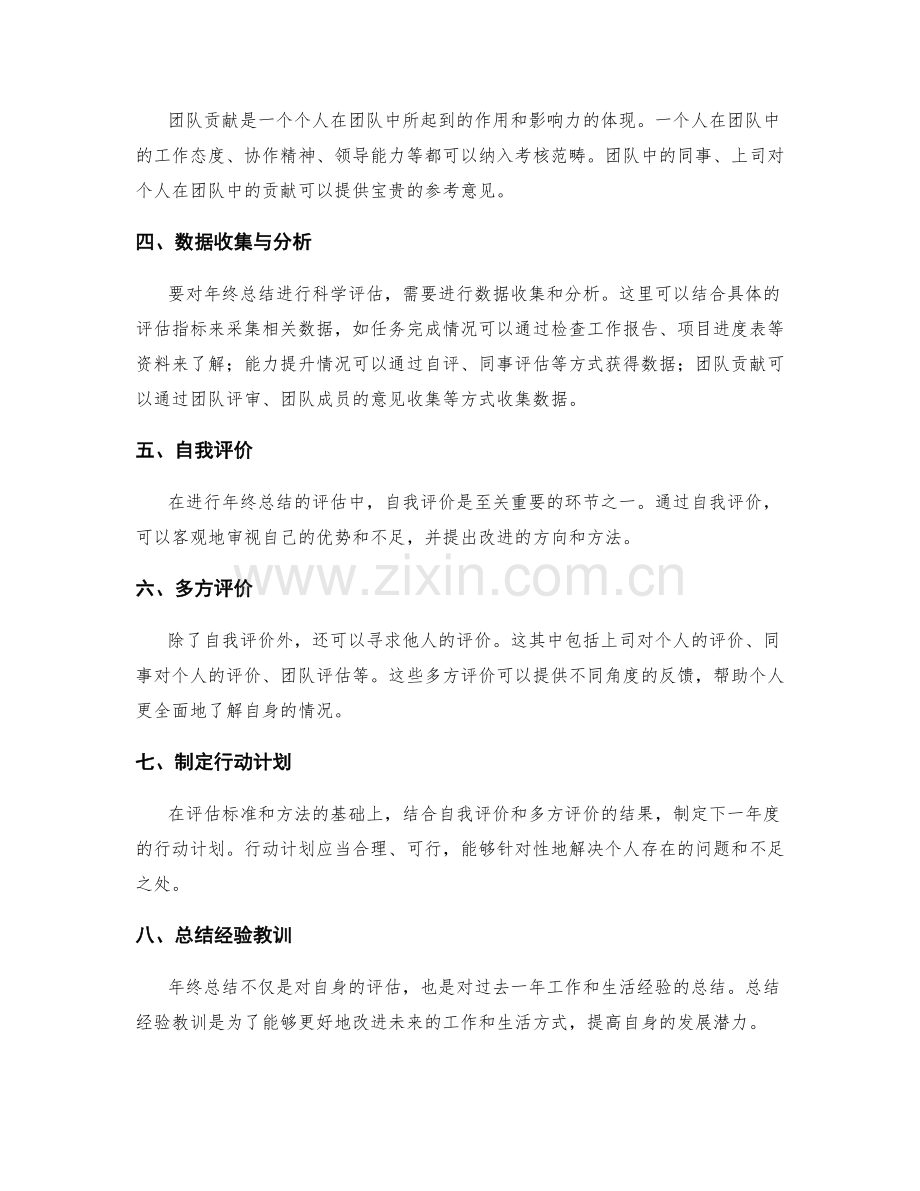 年终总结的评估标准与评价方法.docx_第2页