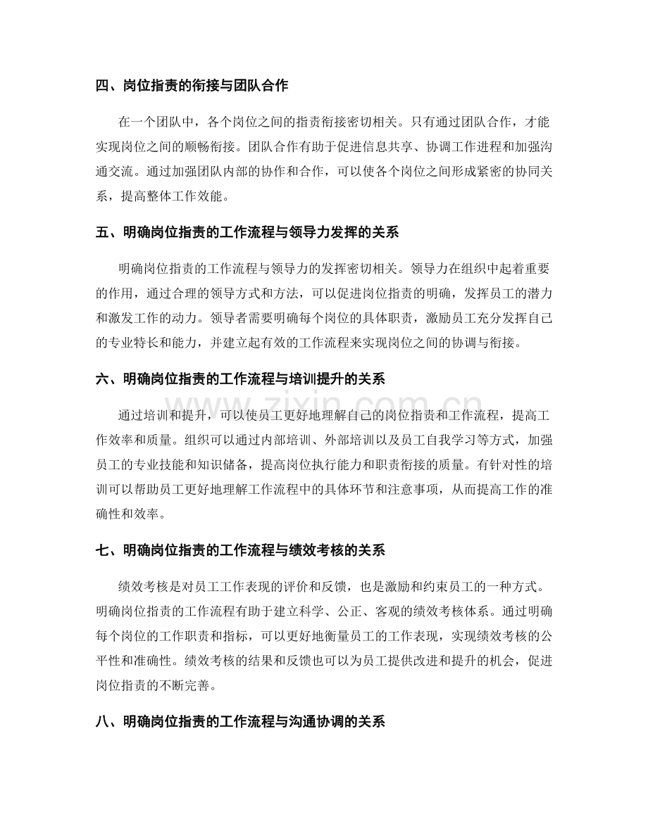 明确岗位职责的工作流程与职责衔接.docx_第2页