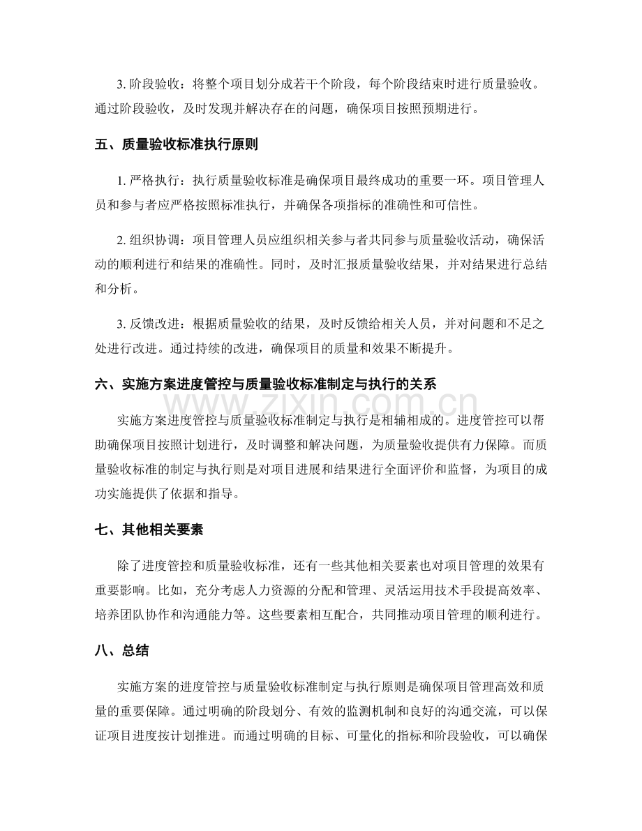 实施方案的进度管控与质量验收标准制定与执行原则.docx_第2页