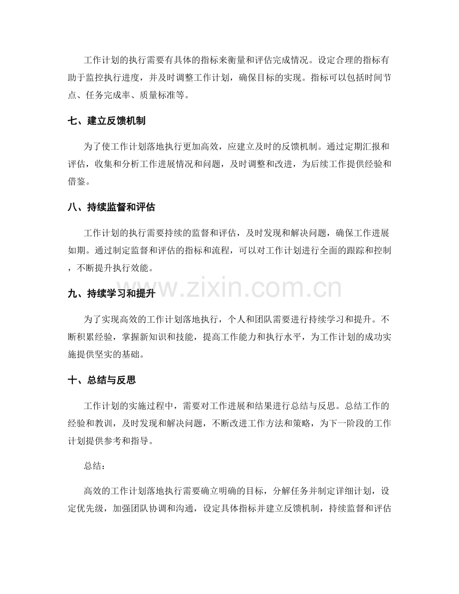 高效的工作计划落地执行策略.docx_第2页