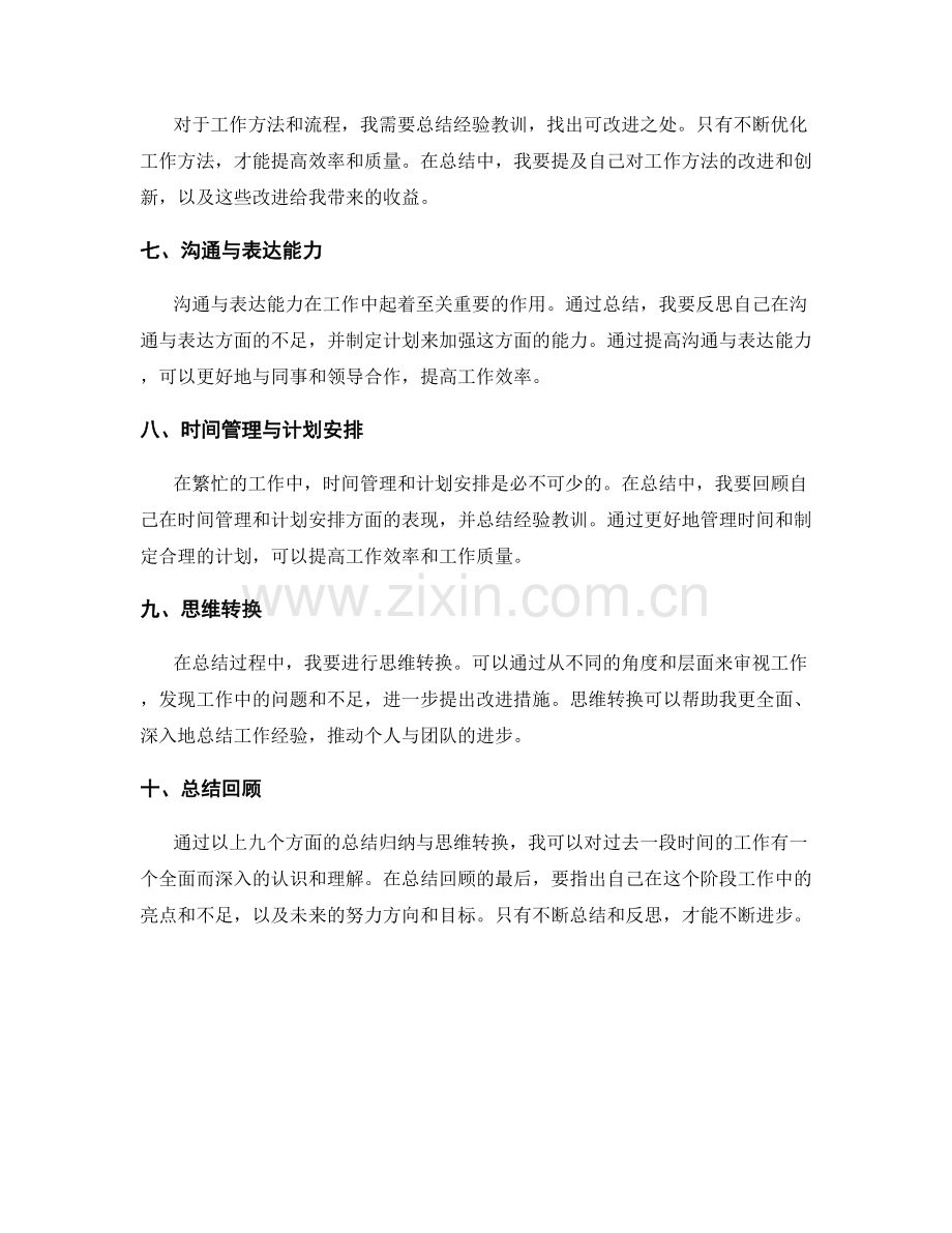 工作总结的重点归纳与思维转换.docx_第2页