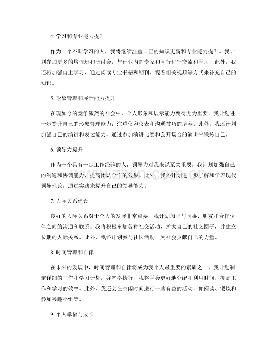 年终总结的目标达成和个人发展规划.docx_第2页