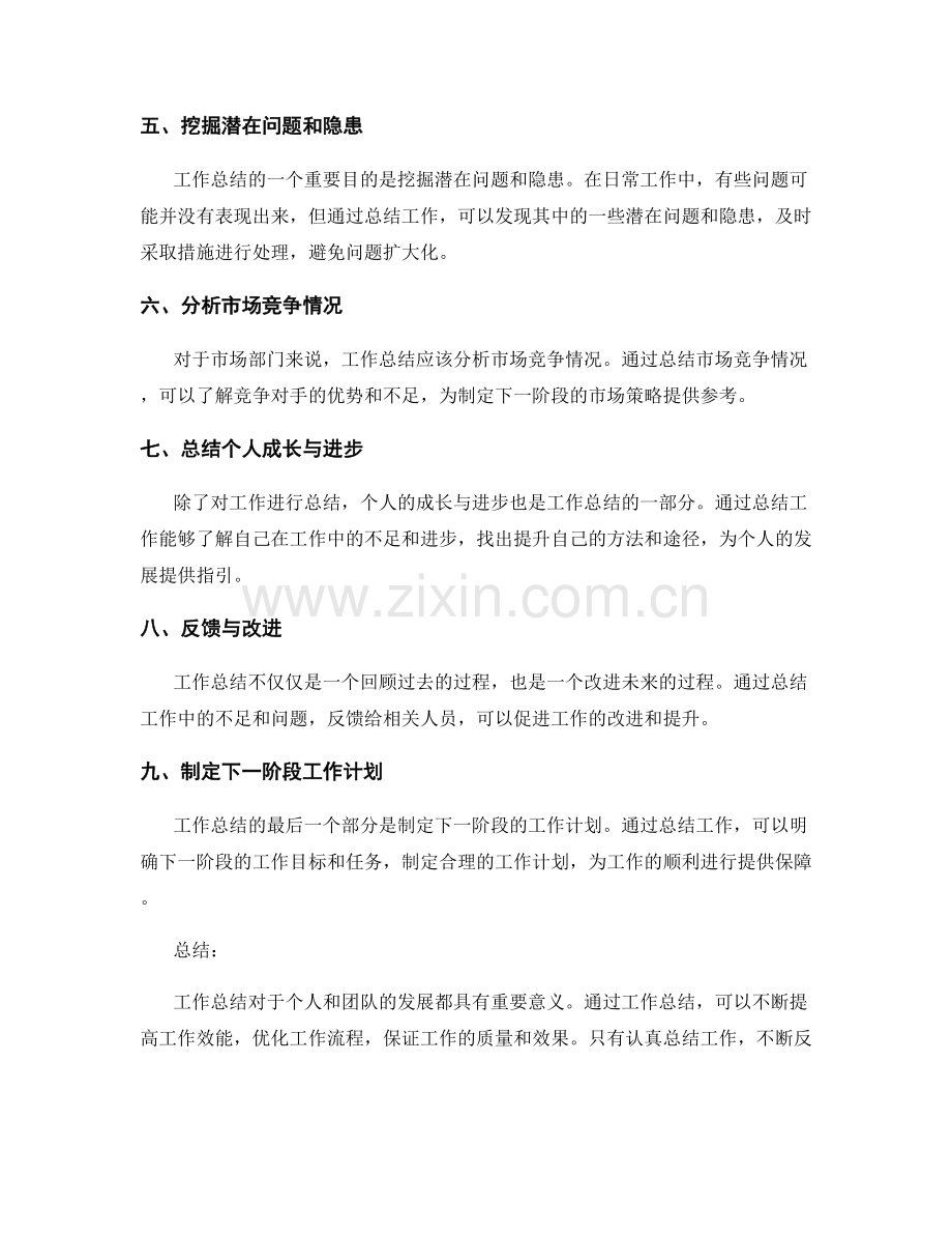 工作总结的事实陈述.docx_第2页