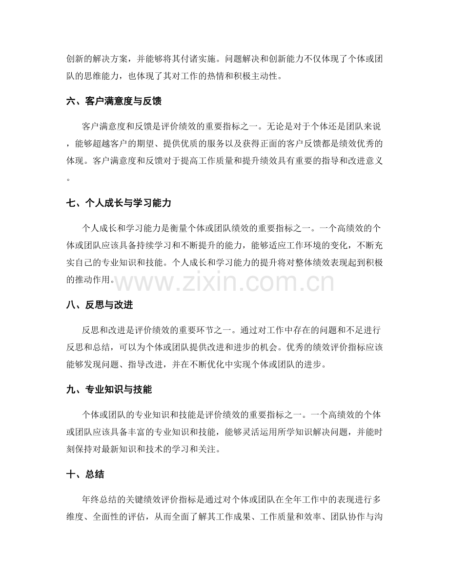 年终总结的关键绩效评价指标.docx_第2页