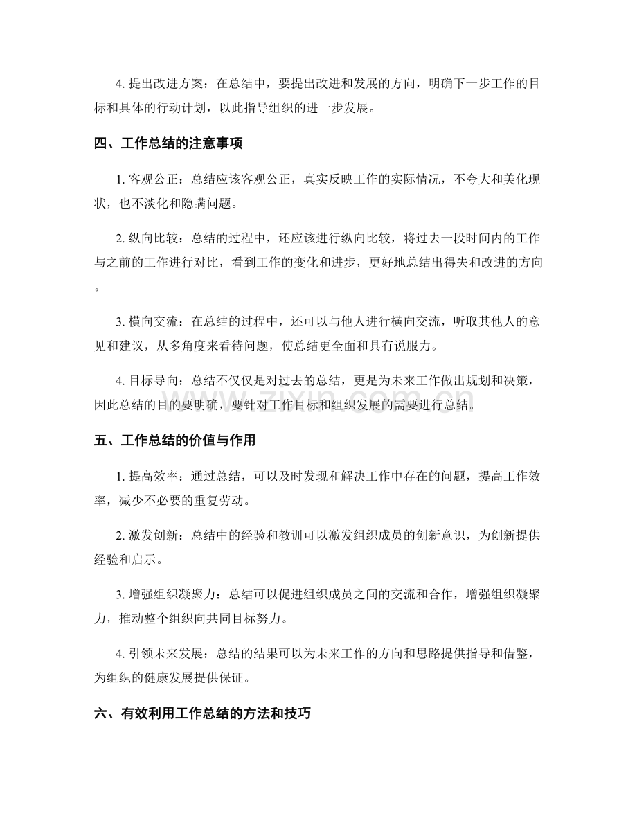 有效利用工作总结提升组织能力.docx_第2页