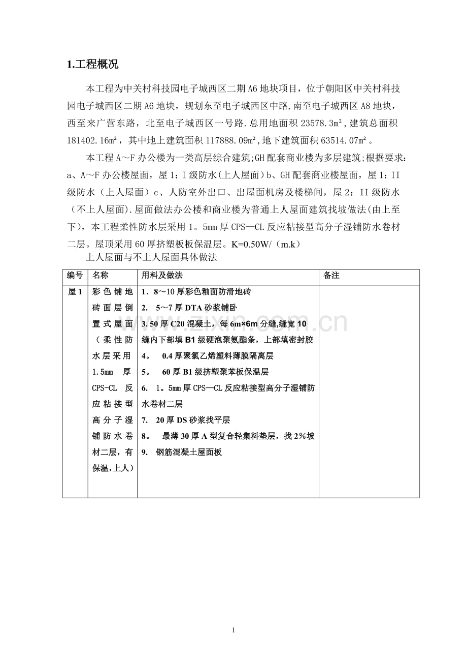 屋面工程施工方案(4).doc_第2页