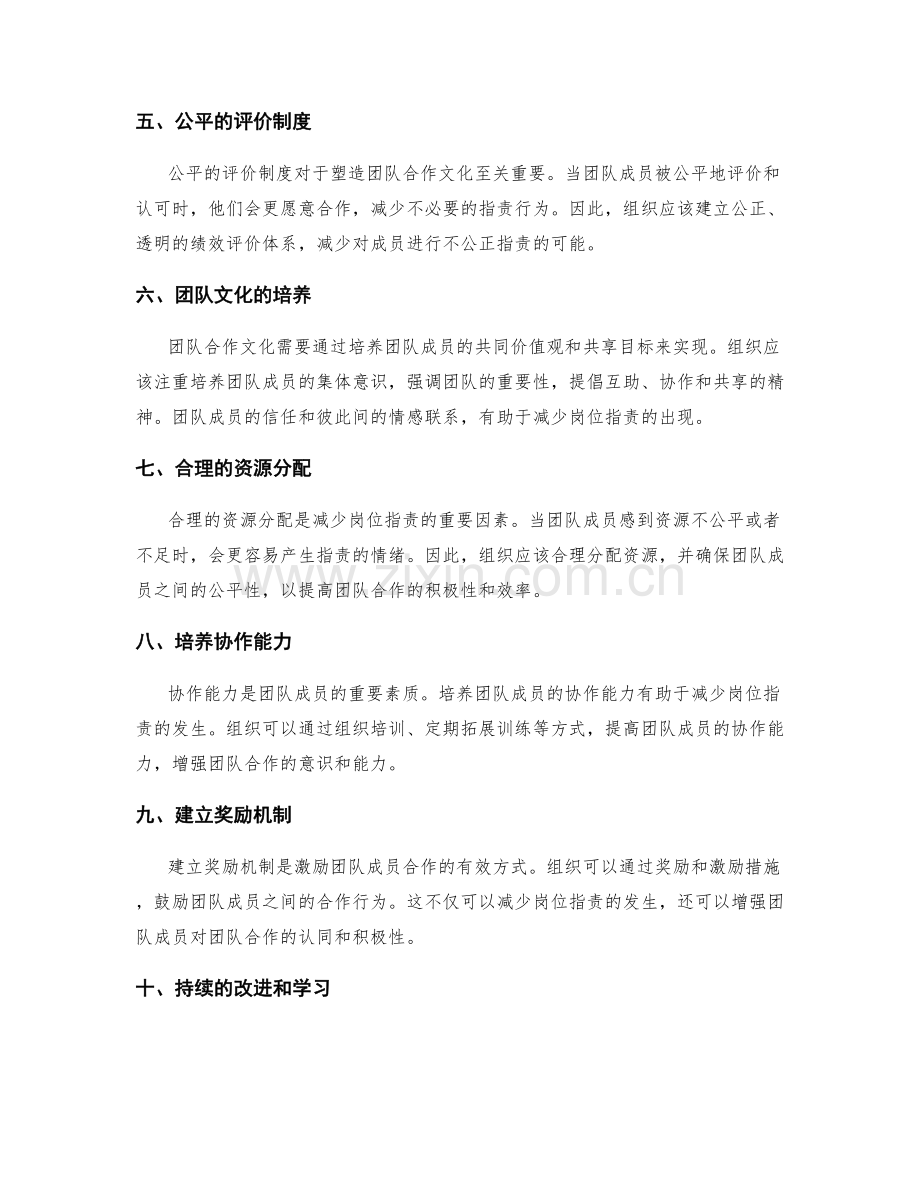 岗位职责与团队合作文化的塑造因素.docx_第2页