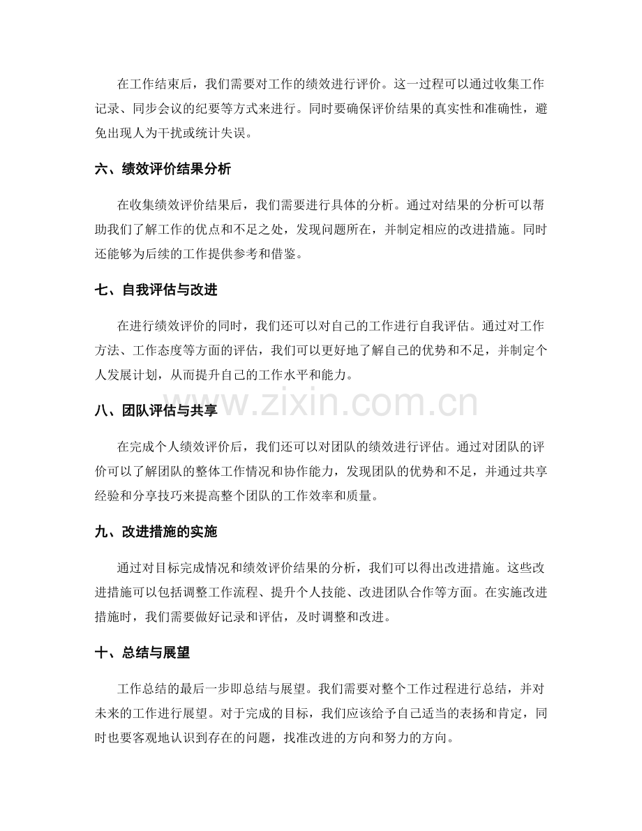 工作总结的目标完成情况与绩效评价.docx_第2页