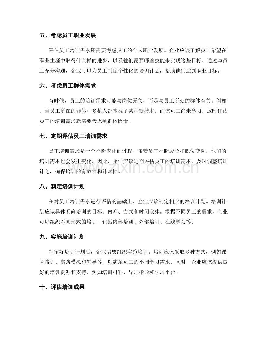 员工培训需求评估.docx_第2页