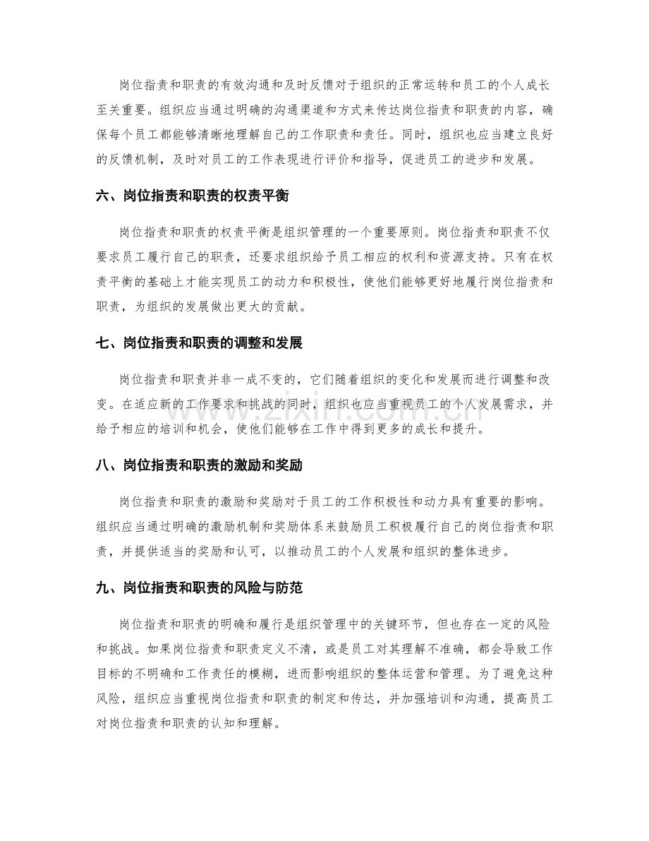 岗位职责和职责的界定与解读.docx_第2页