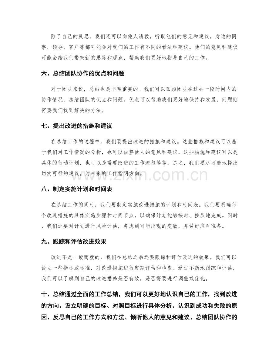 全面的工作总结要点与技巧.docx_第2页