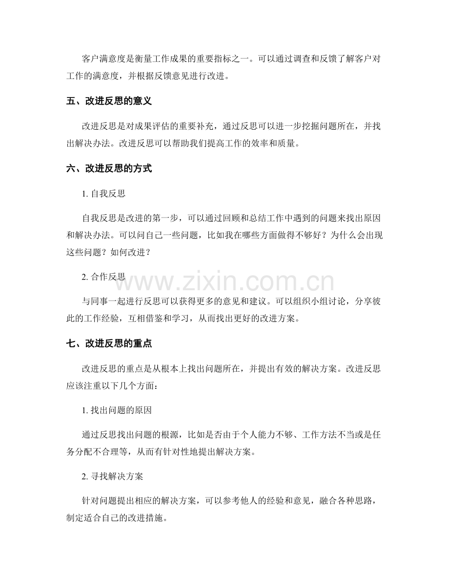 工作总结的成果评估与改进反思.docx_第2页