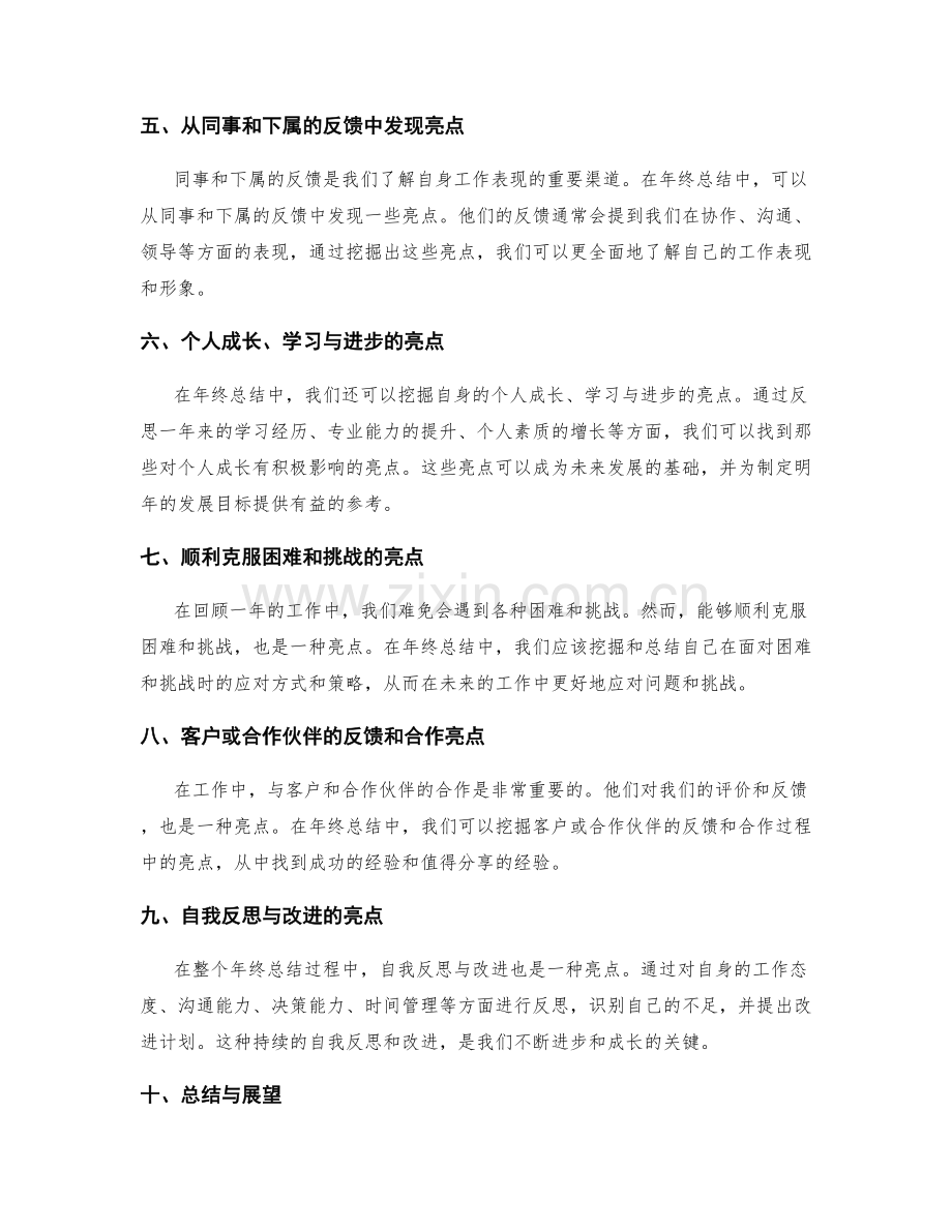 年终总结亮点挖掘技巧.docx_第2页