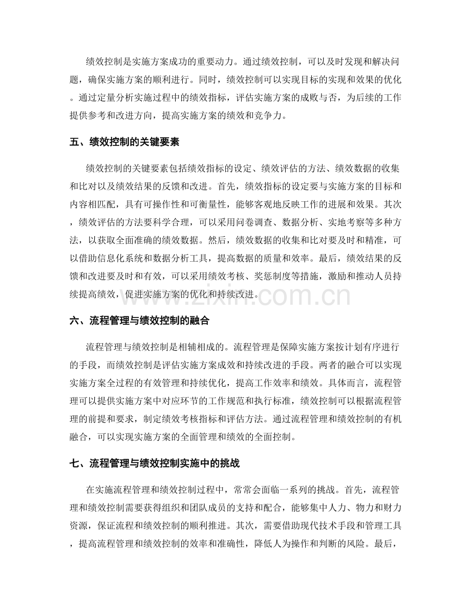 实施方案的流程管理与绩效控制.docx_第2页