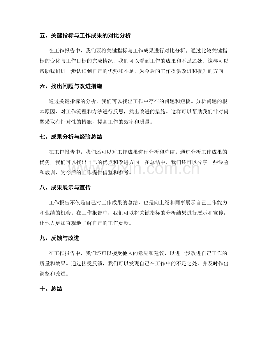 工作报告中的关键指标与成果分析.docx_第2页