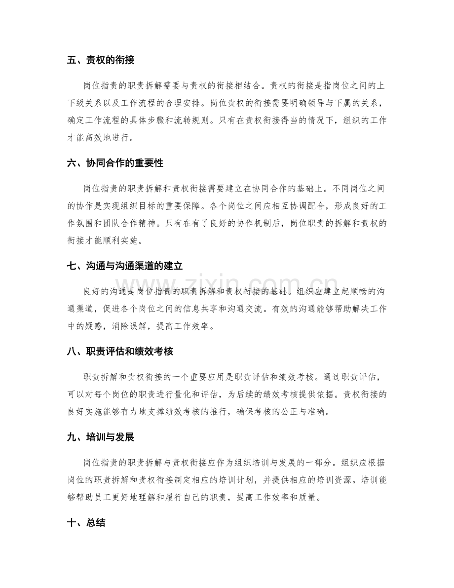 岗位职责的职责拆解与责权衔接.docx_第2页