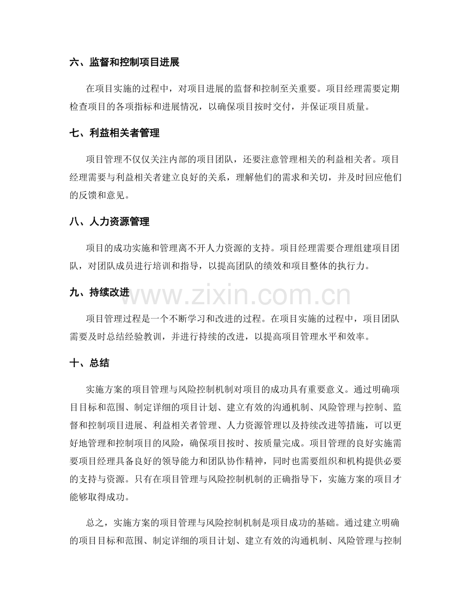 实施方案的项目管理与风险控制机制.docx_第2页