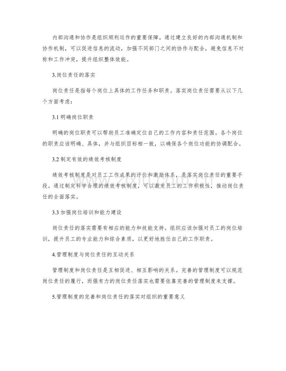 管理制度的完善和岗位责任的落实.docx_第2页