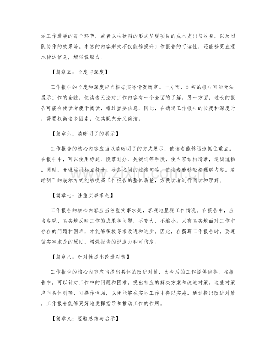 工作报告核心内容.docx_第2页