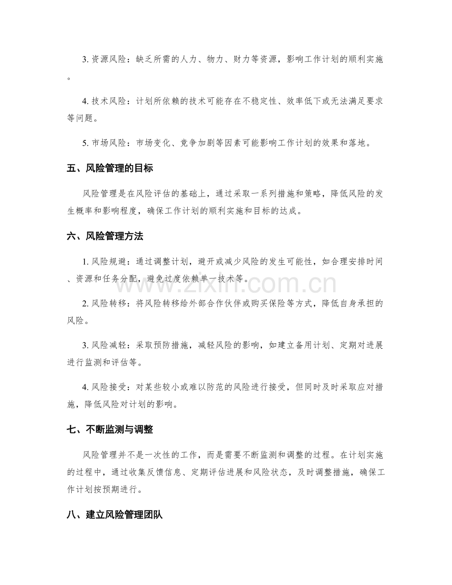 工作计划的风险评估与管理方法.docx_第2页