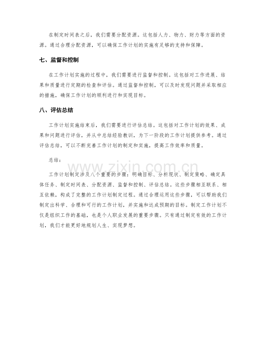 工作计划制定的八大步骤.docx_第2页