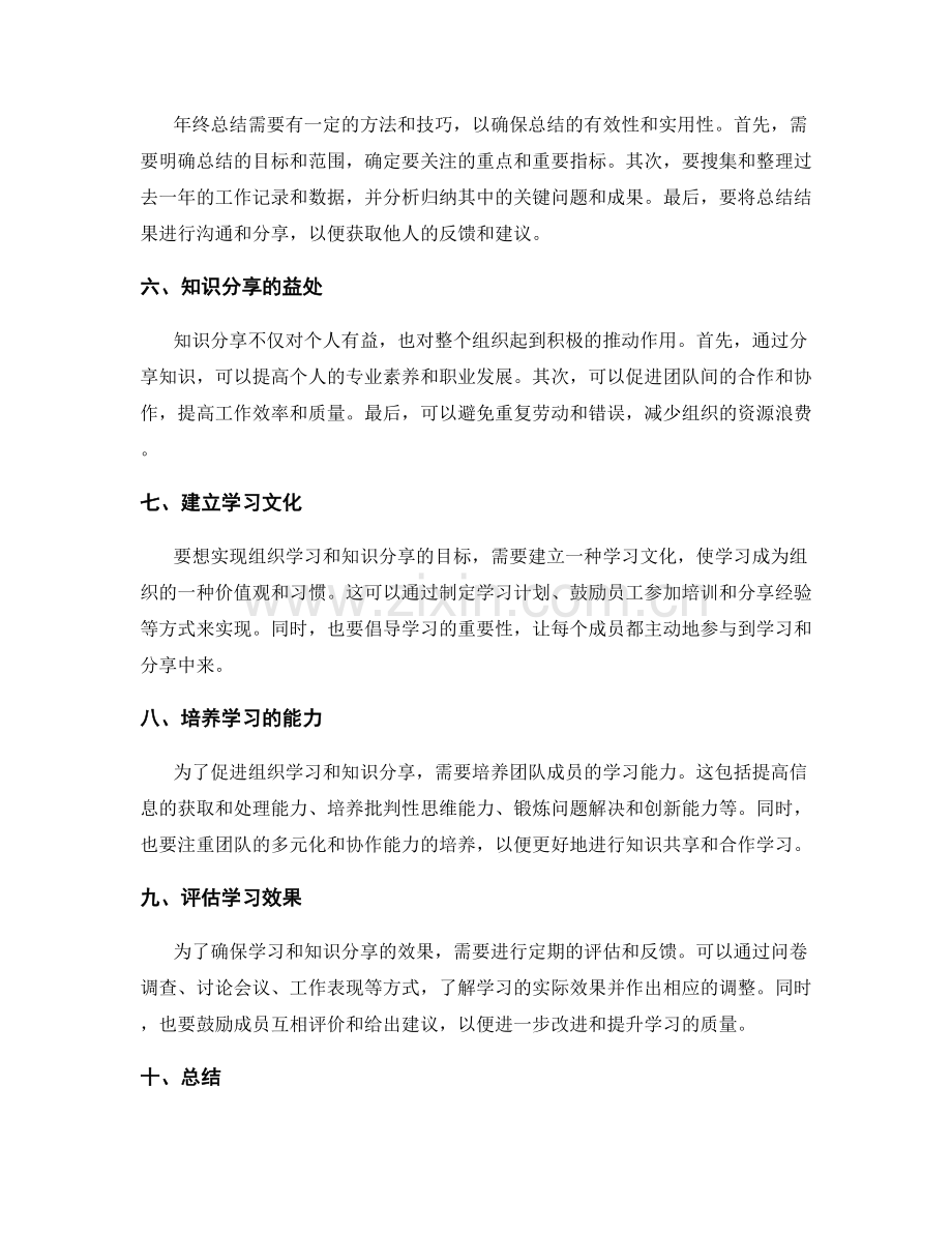 年终总结的组织学习与知识分享.docx_第2页