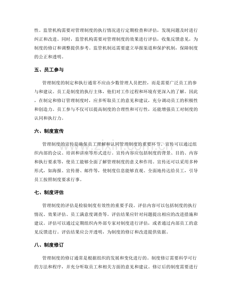 管理制度的制度流程和监管机制.docx_第2页