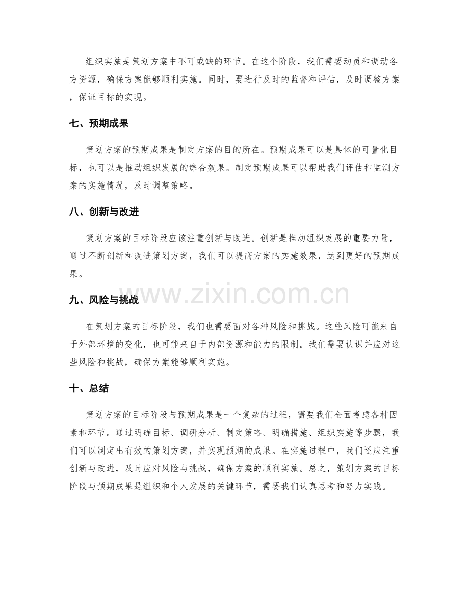 策划方案的目标阶段与预期成果.docx_第2页