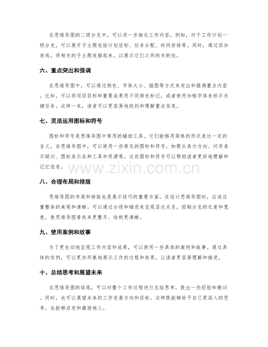 工作总结思维导图展示技巧.docx_第2页