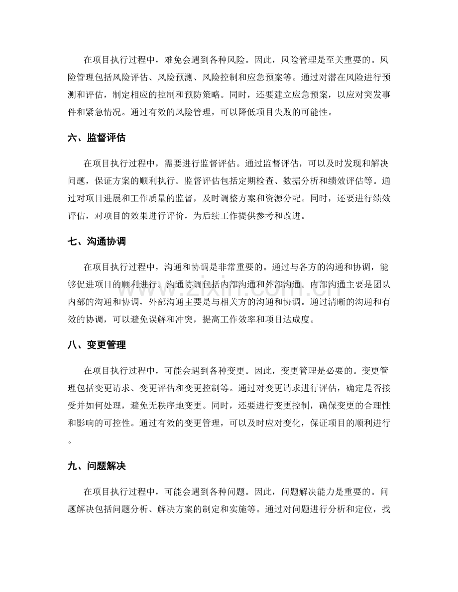 策划方案的落地交付.docx_第2页